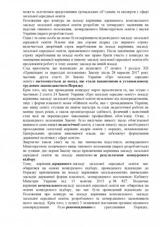 Щодо нагальних питань впровадження Закону України «Про освіту»